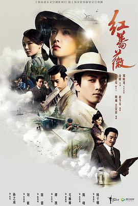 《红蔷薇》海报