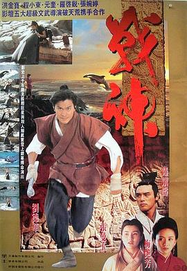 《战神传说》海报