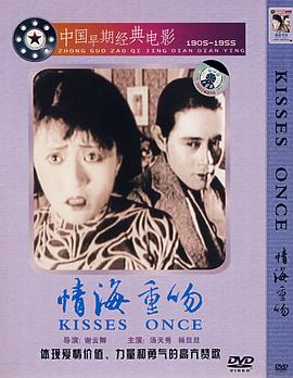 《情海重吻》海报