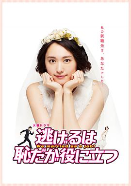 《逃避虽可耻但有用》海报