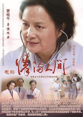 《情满人间》海报