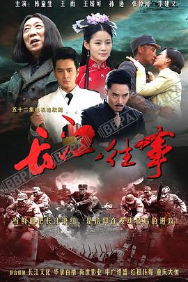 《长江往事》海报