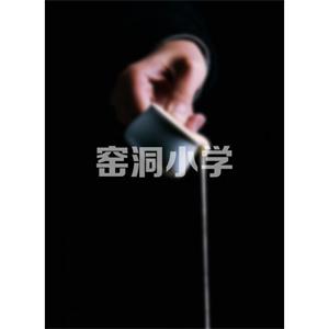 《窑洞小学》海报