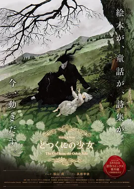 《外之国的少女》海报