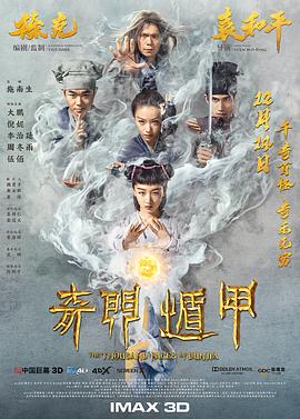 《奇门遁甲2017》海报
