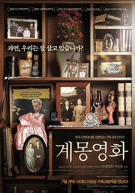 《启蒙映画》海报