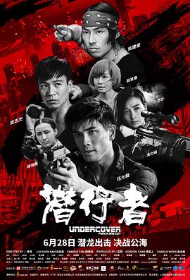 《潜行者（国语版）》海报