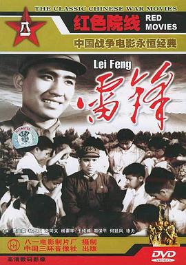 《雷锋》海报