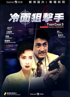 《冷面狙击手》海报