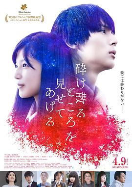 《破碎的瞬间》海报