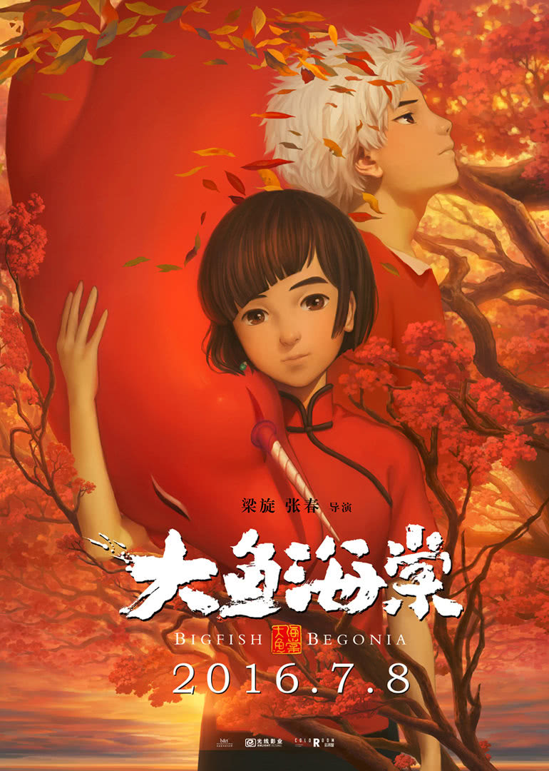 《大鱼海棠》海报