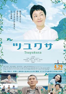 《露草》海报