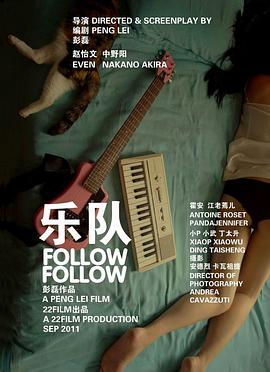 《乐队》海报