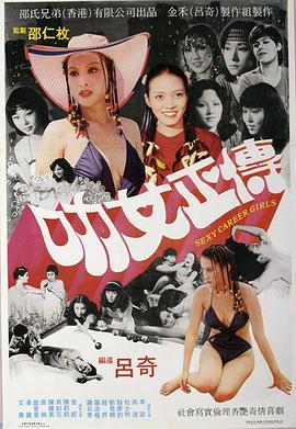 《叻女正传》海报