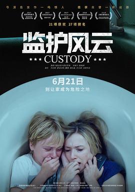 《监护风云（国语版）》海报