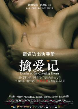 《擒爱记》海报