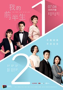 《我的前半生》海报