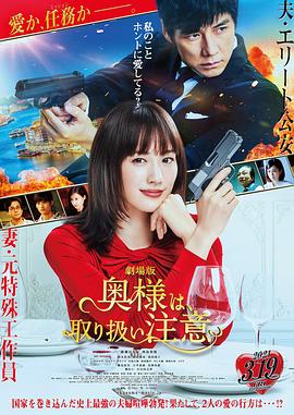《太太请小心轻放 电影版》海报