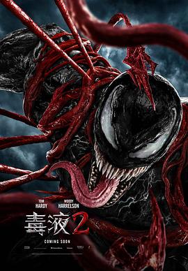 《毒液2》海报
