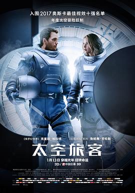 《太空旅客》海报