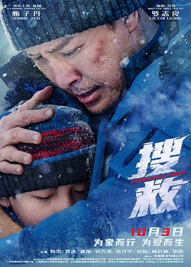 《搜救》海报