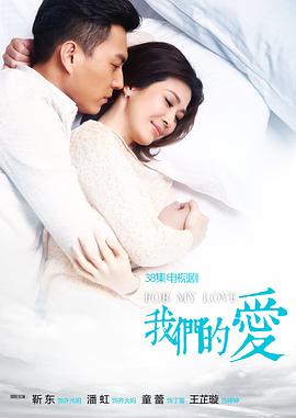 《我们的爱》海报