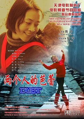 《两个人的芭蕾》海报