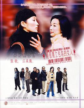 《两个独立包装的女人》海报