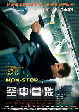 《空中营救》海报