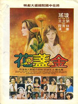 《金盏花》海报