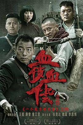 《太行英雄传》海报