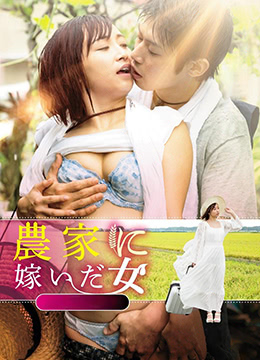 《农情蜜意》海报