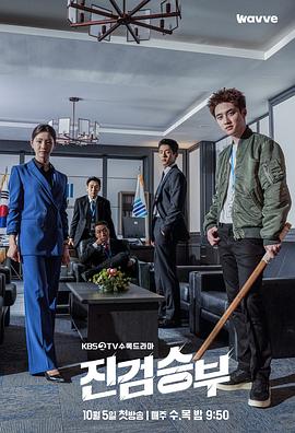 《真正胜负》海报