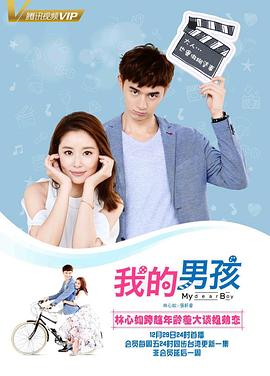 《我的男孩》海报