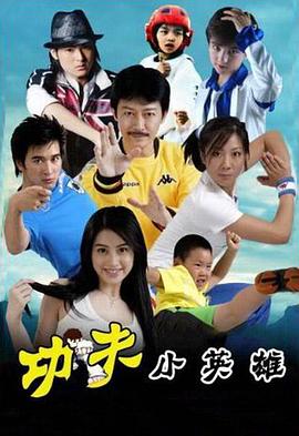 《功夫之王》海报