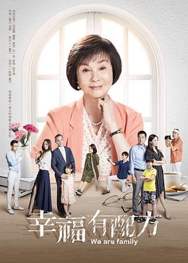 《幸福有配方》海报