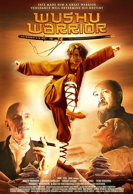 《龙武士》海报