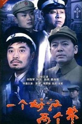 《警察遇到兵》海报