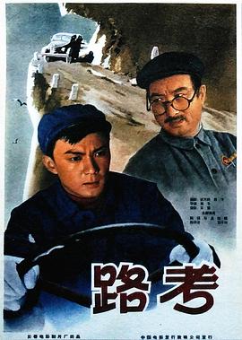 《路考》海报