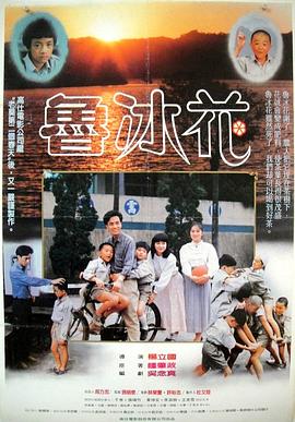 《鲁冰花》海报