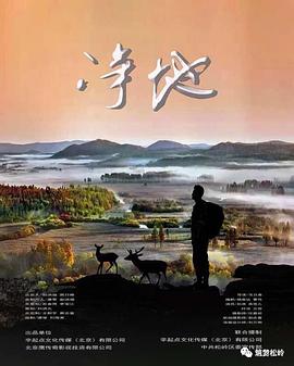 《净地》海报