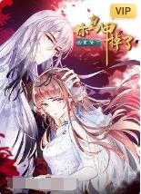 《你马甲掉了，幽皇陛下》海报