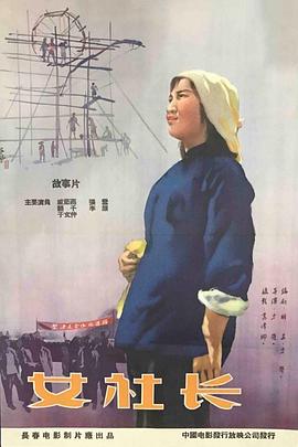 《女社长》海报