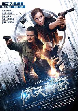 《惊天解密》海报