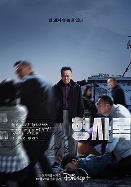 《旧案寻凶》海报
