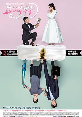 《告白夫妇》海报