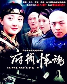 《府衙惊魂》海报