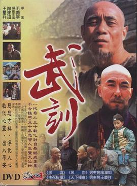 《武训》海报
