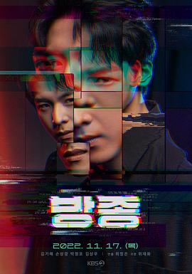《放纵》海报