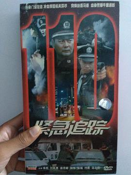 《紧急追踪》海报
